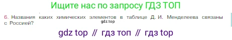 Химия, 8 класс Учебник, авторы: Габриелян Олег Саргисович, Остроумов Игорь Геннадьевич, Сладков Сергей Анатольевич, издательство Просвещение, Москва, 2023, белого цвета, страница 38, номер 6, Условие