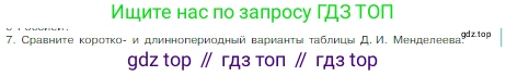 Химия, 8 класс Учебник, авторы: Габриелян Олег Саргисович, Остроумов Игорь Геннадьевич, Сладков Сергей Анатольевич, издательство Просвещение, Москва, 2023, белого цвета, страница 38, номер 7, Условие