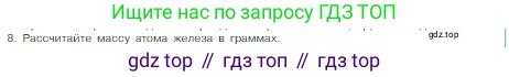 Химия, 8 класс Учебник, авторы: Габриелян Олег Саргисович, Остроумов Игорь Геннадьевич, Сладков Сергей Анатольевич, издательство Просвещение, Москва, 2023, белого цвета, страница 38, номер 8, Условие