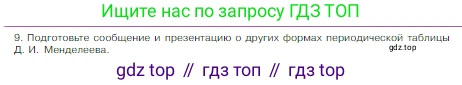 Химия, 8 класс Учебник, авторы: Габриелян Олег Саргисович, Остроумов Игорь Геннадьевич, Сладков Сергей Анатольевич, издательство Просвещение, Москва, 2023, белого цвета, страница 39, номер 9, Условие