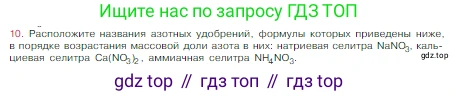 Химия, 8 класс Учебник, авторы: Габриелян Олег Саргисович, Остроумов Игорь Геннадьевич, Сладков Сергей Анатольевич, издательство Просвещение, Москва, 2023, белого цвета, страница 42, номер 10, Условие
