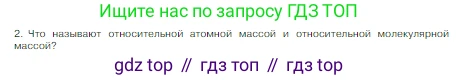 Химия, 8 класс Учебник, авторы: Габриелян Олег Саргисович, Остроумов Игорь Геннадьевич, Сладков Сергей Анатольевич, издательство Просвещение, Москва, 2023, белого цвета, страница 41, номер 2, Условие