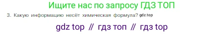 Химия, 8 класс Учебник, авторы: Габриелян Олег Саргисович, Остроумов Игорь Геннадьевич, Сладков Сергей Анатольевич, издательство Просвещение, Москва, 2023, белого цвета, страница 41, номер 3, Условие