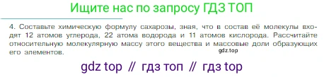 Химия, 8 класс Учебник, авторы: Габриелян Олег Саргисович, Остроумов Игорь Геннадьевич, Сладков Сергей Анатольевич, издательство Просвещение, Москва, 2023, белого цвета, страница 41, номер 4, Условие