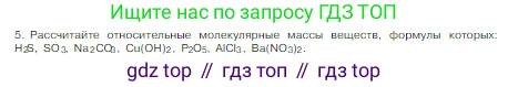 Химия, 8 класс Учебник, авторы: Габриелян Олег Саргисович, Остроумов Игорь Геннадьевич, Сладков Сергей Анатольевич, издательство Просвещение, Москва, 2023, белого цвета, страница 41, номер 5, Условие