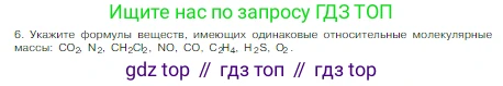 Химия, 8 класс Учебник, авторы: Габриелян Олег Саргисович, Остроумов Игорь Геннадьевич, Сладков Сергей Анатольевич, издательство Просвещение, Москва, 2023, белого цвета, страница 41, номер 6, Условие