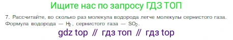 Химия, 8 класс Учебник, авторы: Габриелян Олег Саргисович, Остроумов Игорь Геннадьевич, Сладков Сергей Анатольевич, издательство Просвещение, Москва, 2023, белого цвета, страница 42, номер 7, Условие