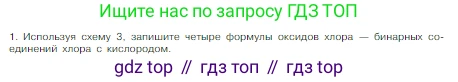 Химия, 8 класс Учебник, авторы: Габриелян Олег Саргисович, Остроумов Игорь Геннадьевич, Сладков Сергей Анатольевич, издательство Просвещение, Москва, 2023, белого цвета, страница 45, номер 1, Условие
