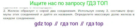 Химия, 8 класс Учебник, авторы: Габриелян Олег Саргисович, Остроумов Игорь Геннадьевич, Сладков Сергей Анатольевич, издательство Просвещение, Москва, 2023, белого цвета, страница 45, номер 2, Условие