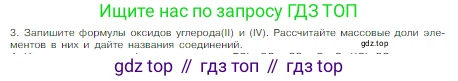 Химия, 8 класс Учебник, авторы: Габриелян Олег Саргисович, Остроумов Игорь Геннадьевич, Сладков Сергей Анатольевич, издательство Просвещение, Москва, 2023, белого цвета, страница 45, номер 3, Условие