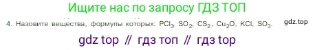 Химия, 8 класс Учебник, авторы: Габриелян Олег Саргисович, Остроумов Игорь Геннадьевич, Сладков Сергей Анатольевич, издательство Просвещение, Москва, 2023, белого цвета, страница 45, номер 4, Условие
