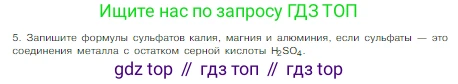 Химия, 8 класс Учебник, авторы: Габриелян Олег Саргисович, Остроумов Игорь Геннадьевич, Сладков Сергей Анатольевич, издательство Просвещение, Москва, 2023, белого цвета, страница 46, номер 5, Условие