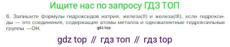 Химия, 8 класс Учебник, авторы: Габриелян Олег Саргисович, Остроумов Игорь Геннадьевич, Сладков Сергей Анатольевич, издательство Просвещение, Москва, 2023, белого цвета, страница 46, номер 6, Условие