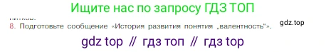 Химия, 8 класс Учебник, авторы: Габриелян Олег Саргисович, Остроумов Игорь Геннадьевич, Сладков Сергей Анатольевич, издательство Просвещение, Москва, 2023, белого цвета, страница 46, номер 8, Условие