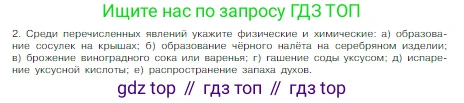 Химия, 8 класс Учебник, авторы: Габриелян Олег Саргисович, Остроумов Игорь Геннадьевич, Сладков Сергей Анатольевич, издательство Просвещение, Москва, 2023, белого цвета, страница 49, номер 2, Условие