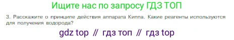 Химия, 8 класс Учебник, авторы: Габриелян Олег Саргисович, Остроумов Игорь Геннадьевич, Сладков Сергей Анатольевич, издательство Просвещение, Москва, 2023, белого цвета, страница 49, номер 3, Условие