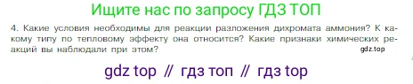 Химия, 8 класс Учебник, авторы: Габриелян Олег Саргисович, Остроумов Игорь Геннадьевич, Сладков Сергей Анатольевич, издательство Просвещение, Москва, 2023, белого цвета, страница 49, номер 4, Условие