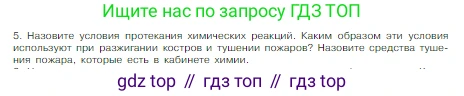 Химия, 8 класс Учебник, авторы: Габриелян Олег Саргисович, Остроумов Игорь Геннадьевич, Сладков Сергей Анатольевич, издательство Просвещение, Москва, 2023, белого цвета, страница 49, номер 5, Условие