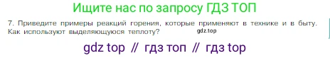 Химия, 8 класс Учебник, авторы: Габриелян Олег Саргисович, Остроумов Игорь Геннадьевич, Сладков Сергей Анатольевич, издательство Просвещение, Москва, 2023, белого цвета, страница 49, номер 7, Условие