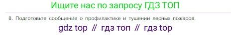Химия, 8 класс Учебник, авторы: Габриелян Олег Саргисович, Остроумов Игорь Геннадьевич, Сладков Сергей Анатольевич, издательство Просвещение, Москва, 2023, белого цвета, страница 49, номер 8, Условие