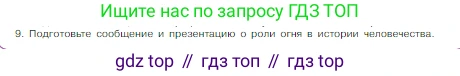 Химия, 8 класс Учебник, авторы: Габриелян Олег Саргисович, Остроумов Игорь Геннадьевич, Сладков Сергей Анатольевич, издательство Просвещение, Москва, 2023, белого цвета, страница 49, номер 9, Условие