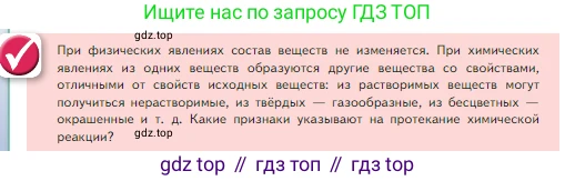 Химия, 8 класс Учебник, авторы: Габриелян Олег Саргисович, Остроумов Игорь Геннадьевич, Сладков Сергей Анатольевич, издательство Просвещение, Москва, 2023, белого цвета, страница 46, Условие