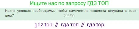 Химия, 8 класс Учебник, авторы: Габриелян Олег Саргисович, Остроумов Игорь Геннадьевич, Сладков Сергей Анатольевич, издательство Просвещение, Москва, 2023, белого цвета, страница 47, Условие