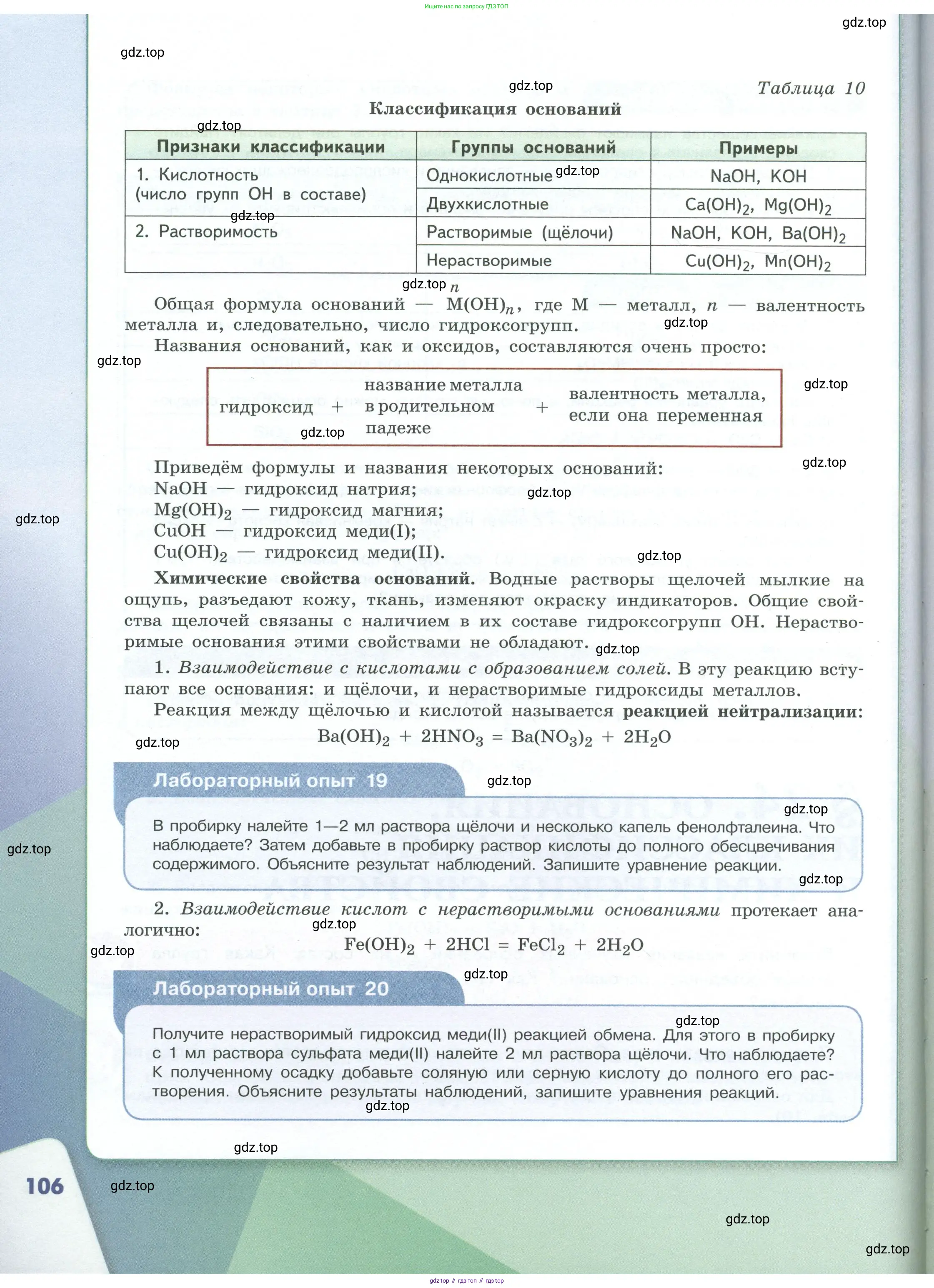 Химия, 8 класс Учебник, авторы: Габриелян Олег Саргисович, Остроумов Игорь Геннадьевич, Сладков Сергей Анатольевич, издательство Просвещение, Москва, 2023, белого цвета, страница 106