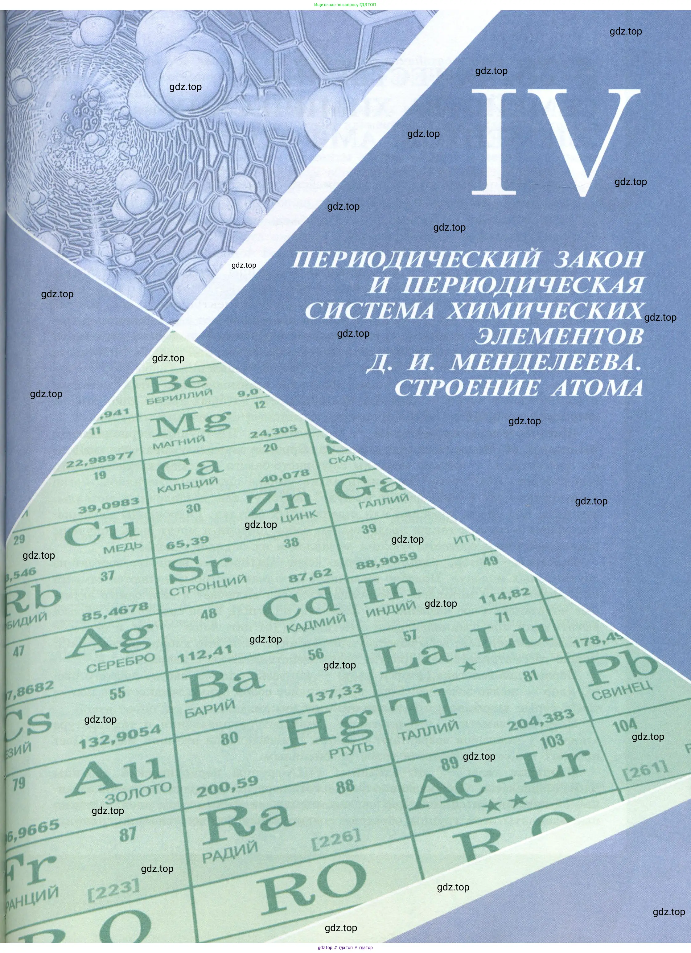 Химия, 8 класс Учебник, авторы: Габриелян Олег Саргисович, Остроумов Игорь Геннадьевич, Сладков Сергей Анатольевич, издательство Просвещение, Москва, 2023, белого цвета, страница 123