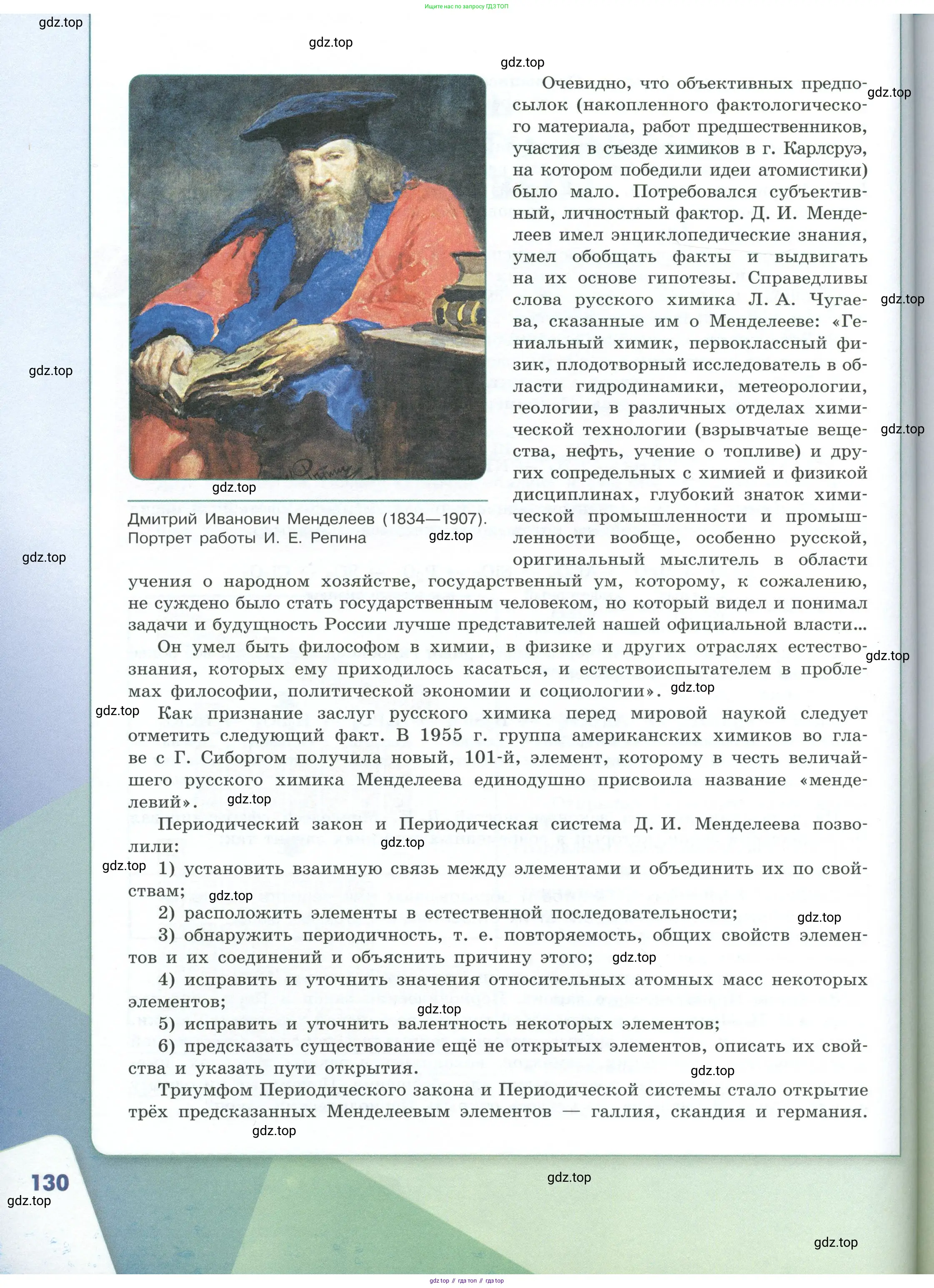 Химия, 8 класс Учебник, авторы: Габриелян Олег Саргисович, Остроумов Игорь Геннадьевич, Сладков Сергей Анатольевич, издательство Просвещение, Москва, 2023, белого цвета, страница 130