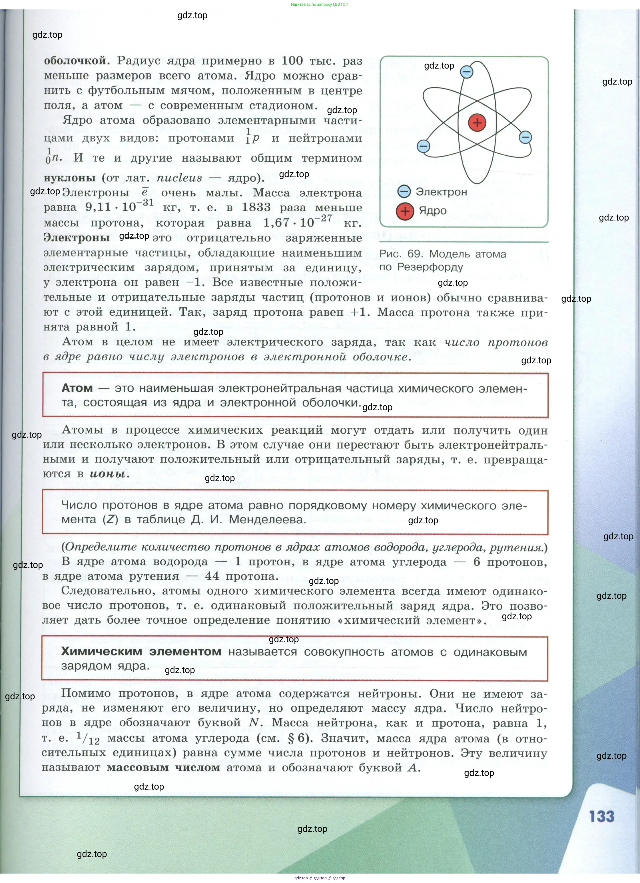 Химия, 8 класс Учебник, авторы: Габриелян Олег Саргисович, Остроумов Игорь Геннадьевич, Сладков Сергей Анатольевич, издательство Просвещение, Москва, 2023, белого цвета, страница 133
