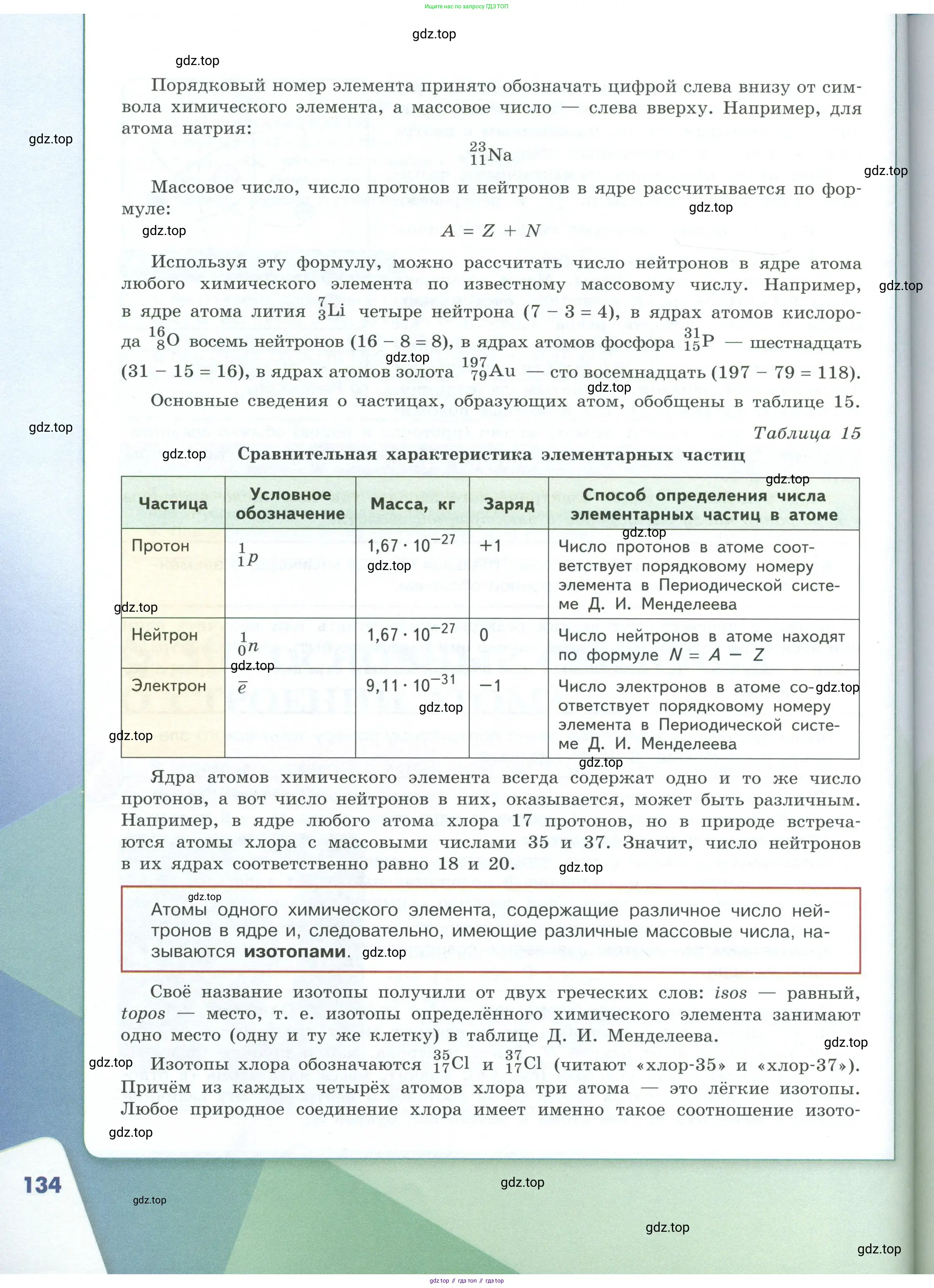 Химия, 8 класс Учебник, авторы: Габриелян Олег Саргисович, Остроумов Игорь Геннадьевич, Сладков Сергей Анатольевич, издательство Просвещение, Москва, 2023, белого цвета, страница 134