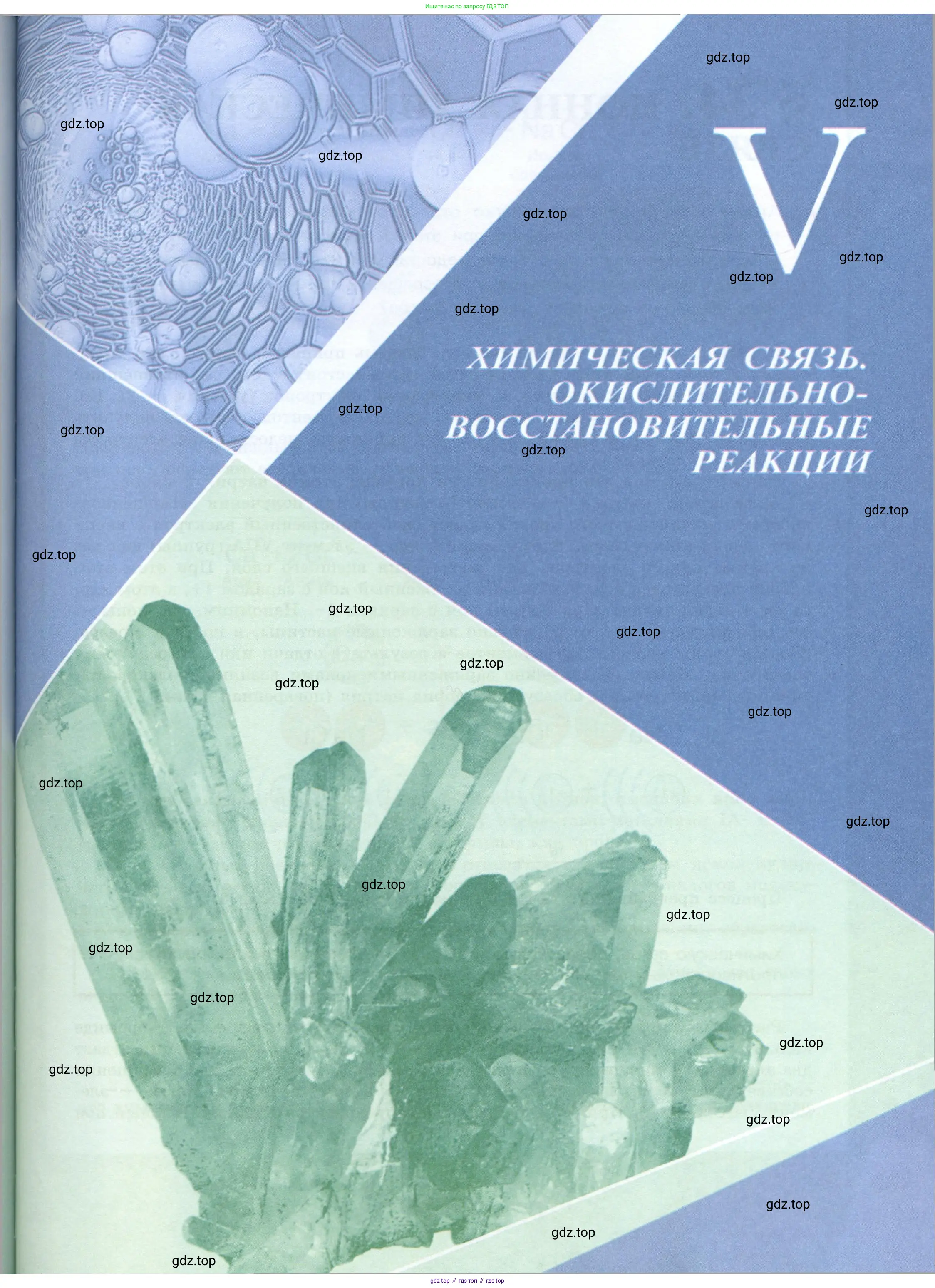Химия, 8 класс Учебник, авторы: Габриелян Олег Саргисович, Остроумов Игорь Геннадьевич, Сладков Сергей Анатольевич, издательство Просвещение, Москва, 2023, белого цвета, страница 149