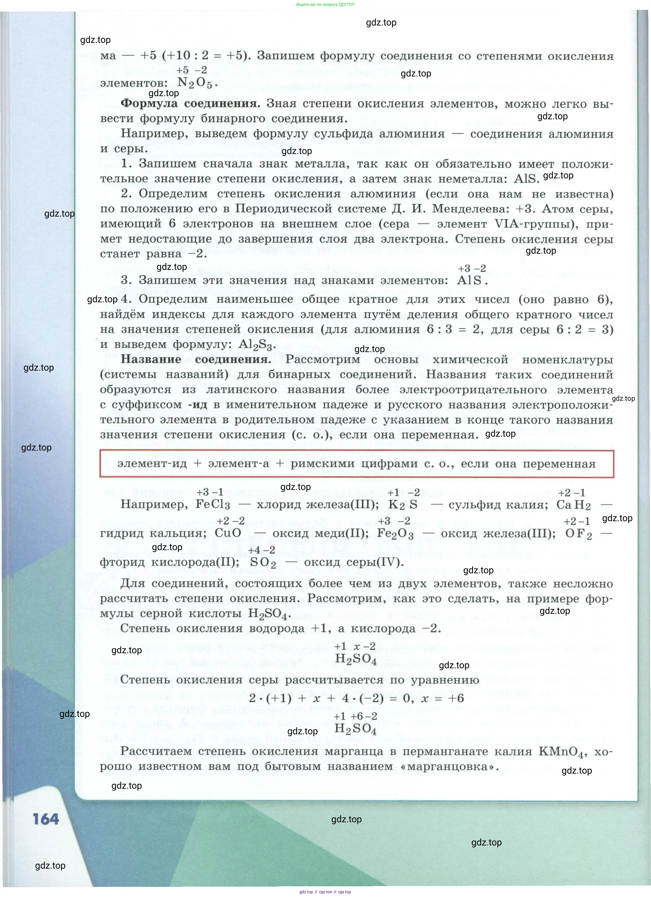 Химия, 8 класс Учебник, авторы: Габриелян Олег Саргисович, Остроумов Игорь Геннадьевич, Сладков Сергей Анатольевич, издательство Просвещение, Москва, 2023, белого цвета, страница 164