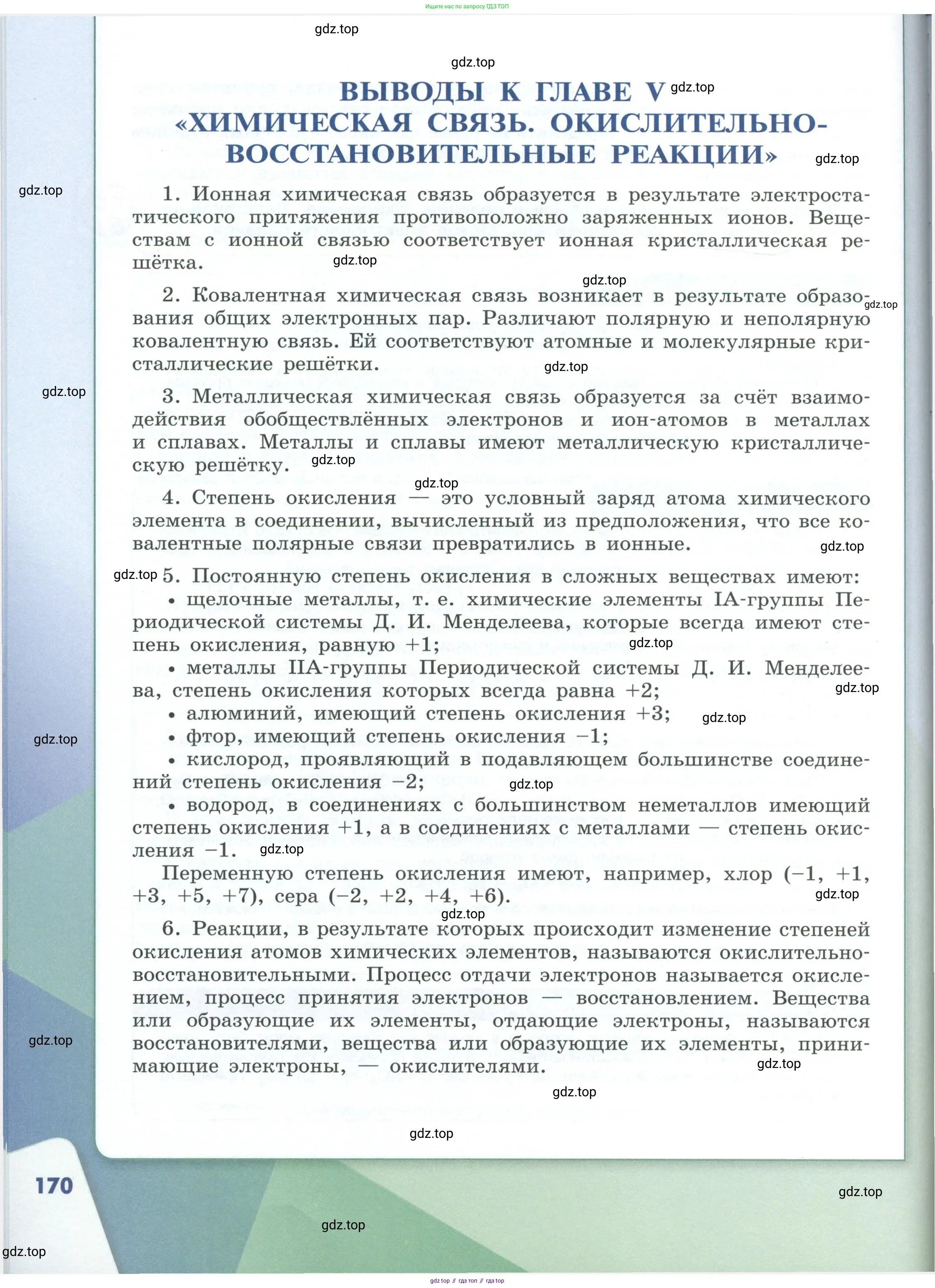 Химия, 8 класс Учебник, авторы: Габриелян Олег Саргисович, Остроумов Игорь Геннадьевич, Сладков Сергей Анатольевич, издательство Просвещение, Москва, 2023, белого цвета, страница 170
