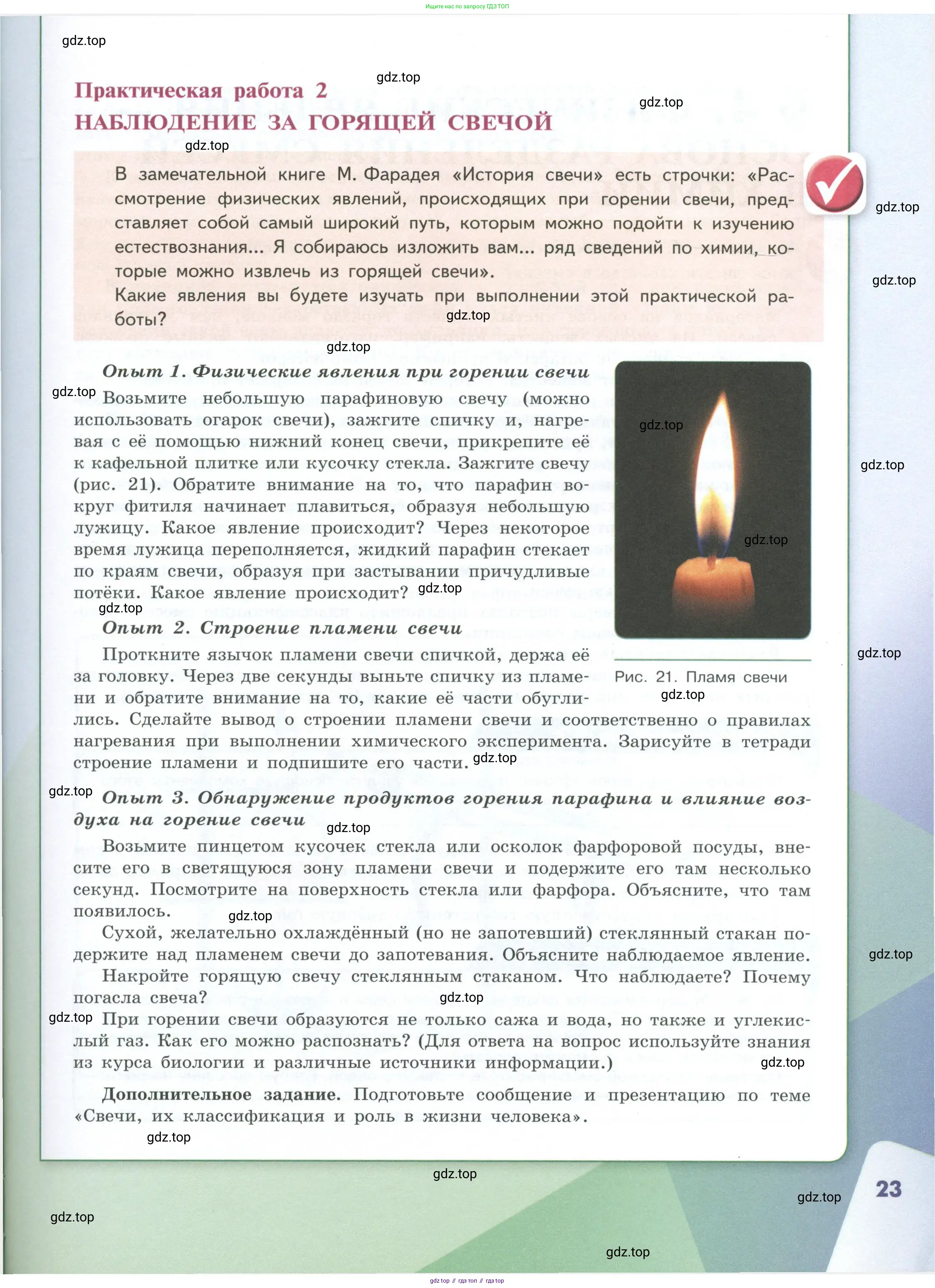 Химия, 8 класс Учебник, авторы: Габриелян Олег Саргисович, Остроумов Игорь Геннадьевич, Сладков Сергей Анатольевич, издательство Просвещение, Москва, 2023, белого цвета, страница 23