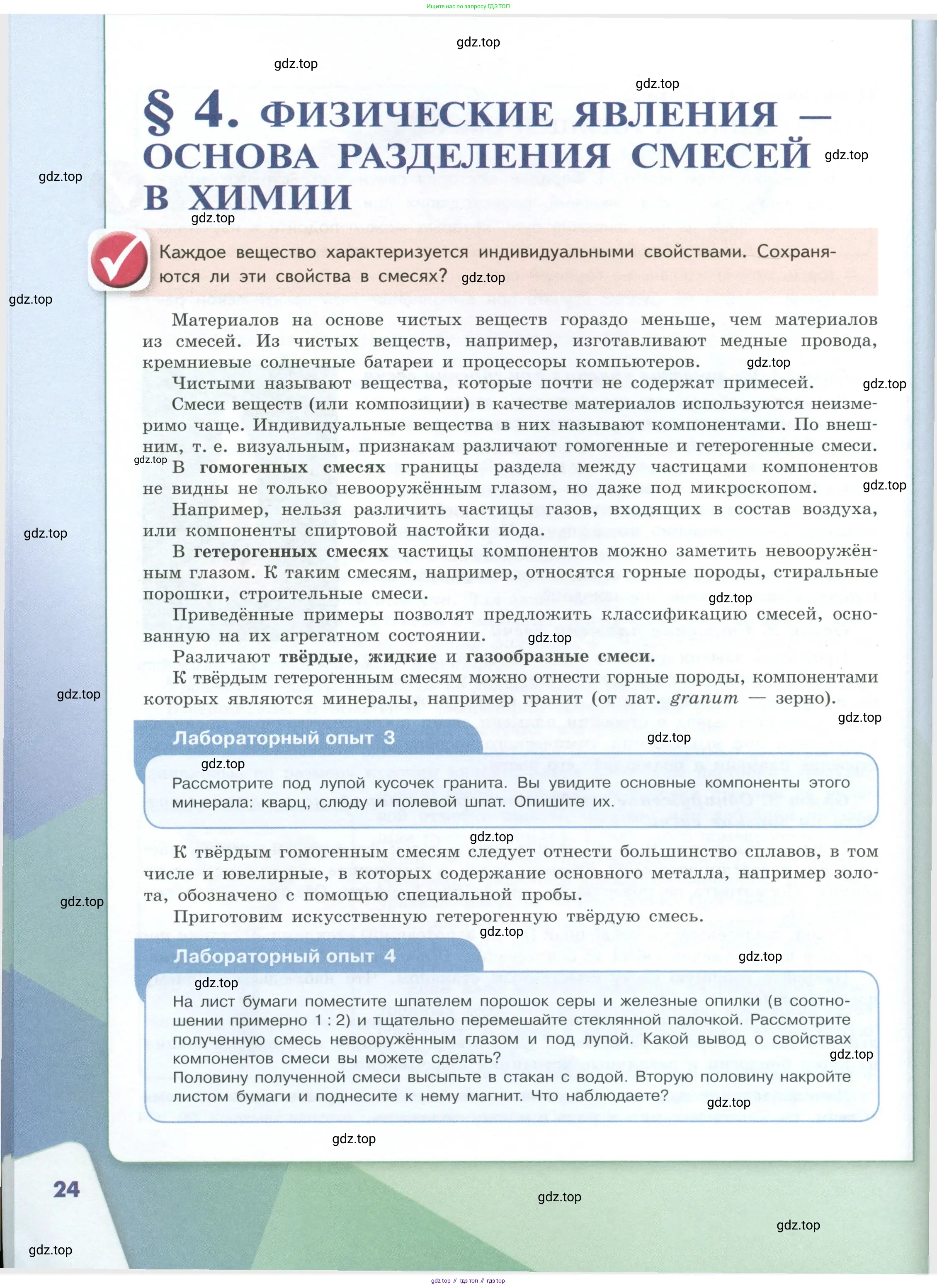 Химия, 8 класс Учебник, авторы: Габриелян Олег Саргисович, Остроумов Игорь Геннадьевич, Сладков Сергей Анатольевич, издательство Просвещение, Москва, 2023, белого цвета, страница 24