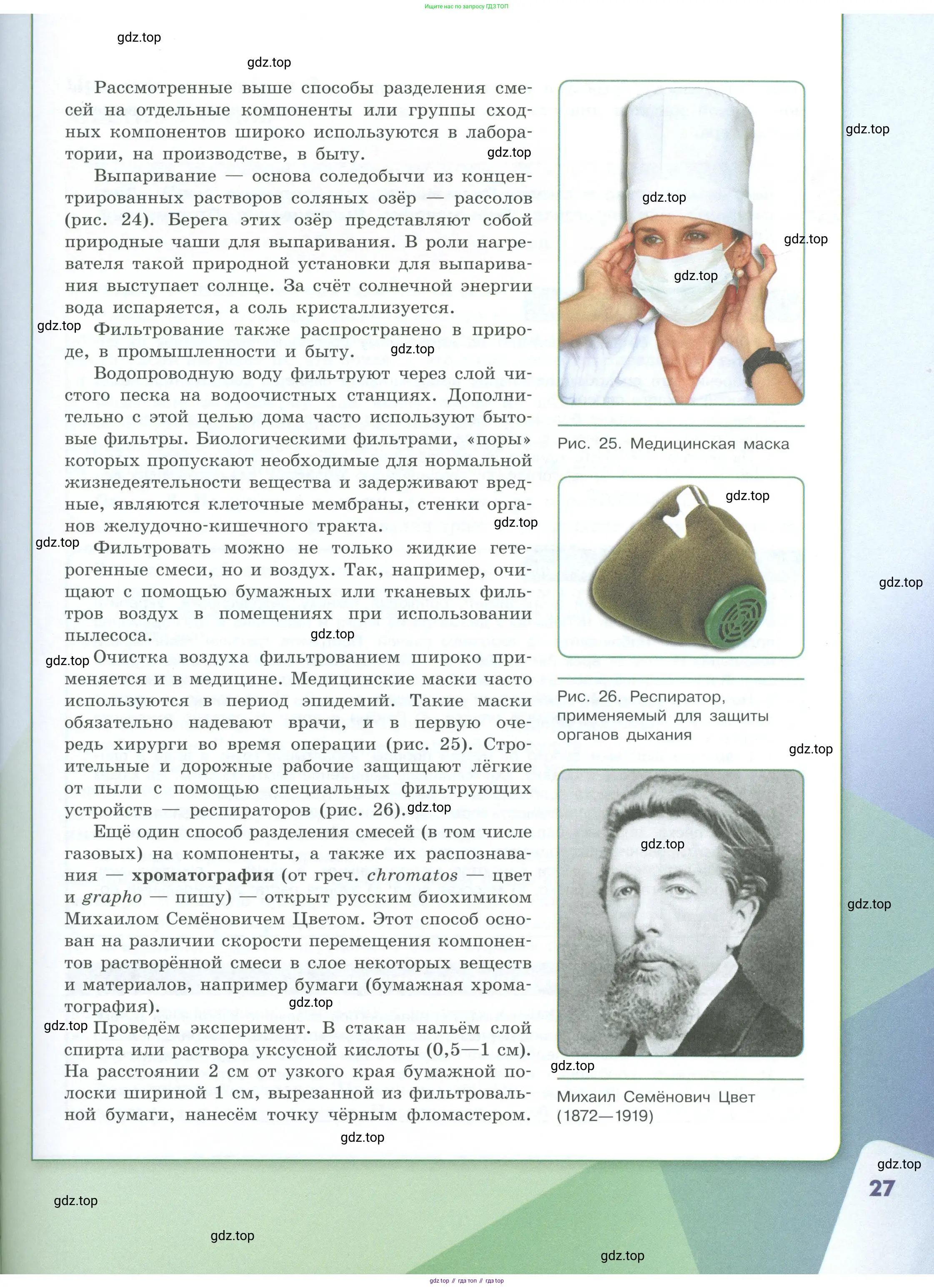Химия, 8 класс Учебник, авторы: Габриелян Олег Саргисович, Остроумов Игорь Геннадьевич, Сладков Сергей Анатольевич, издательство Просвещение, Москва, 2023, белого цвета, страница 27