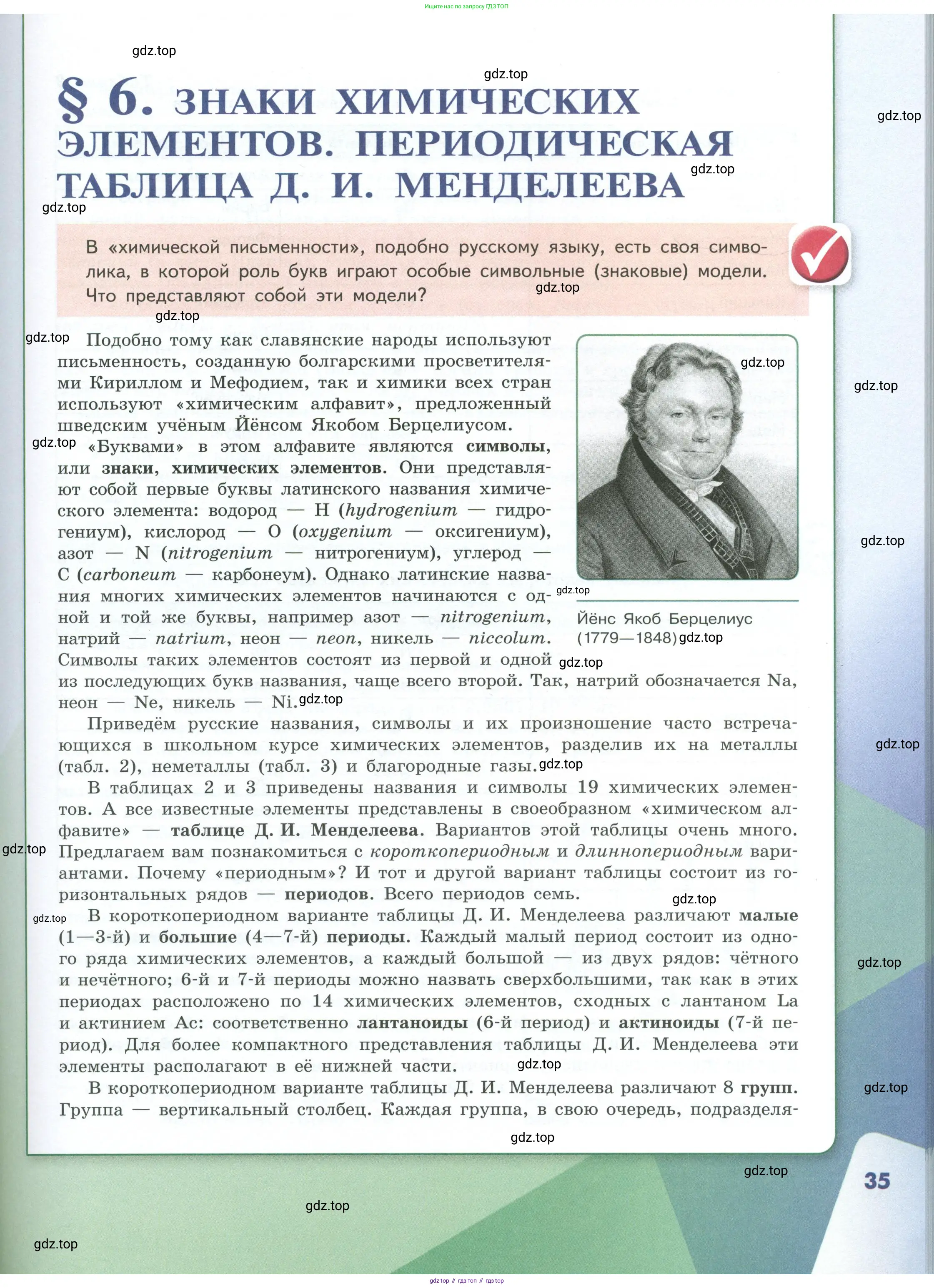 Химия, 8 класс Учебник, авторы: Габриелян Олег Саргисович, Остроумов Игорь Геннадьевич, Сладков Сергей Анатольевич, издательство Просвещение, Москва, 2023, белого цвета, страница 35