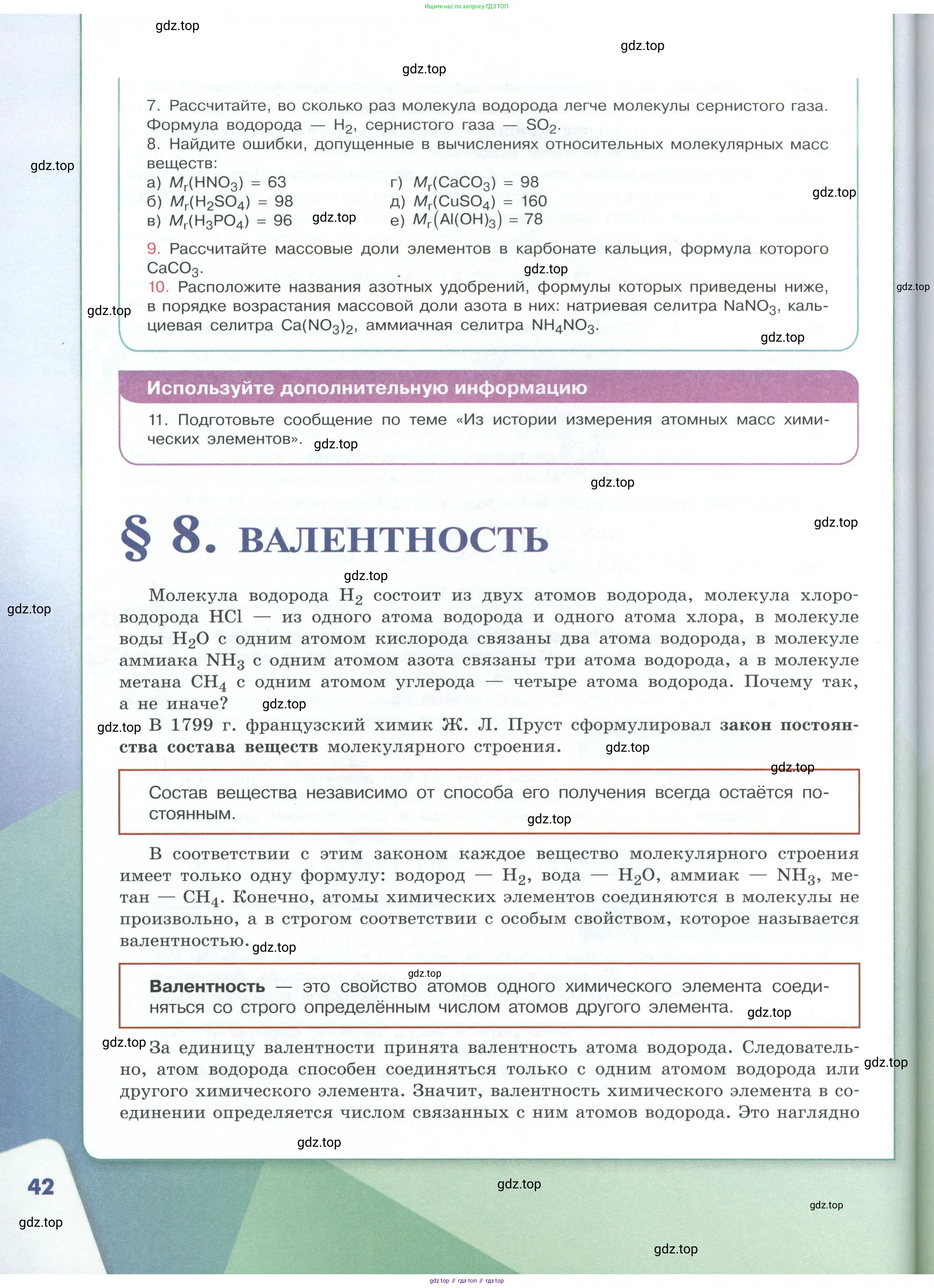 Химия, 8 класс Учебник, авторы: Габриелян Олег Саргисович, Остроумов Игорь Геннадьевич, Сладков Сергей Анатольевич, издательство Просвещение, Москва, 2023, белого цвета, страница 42