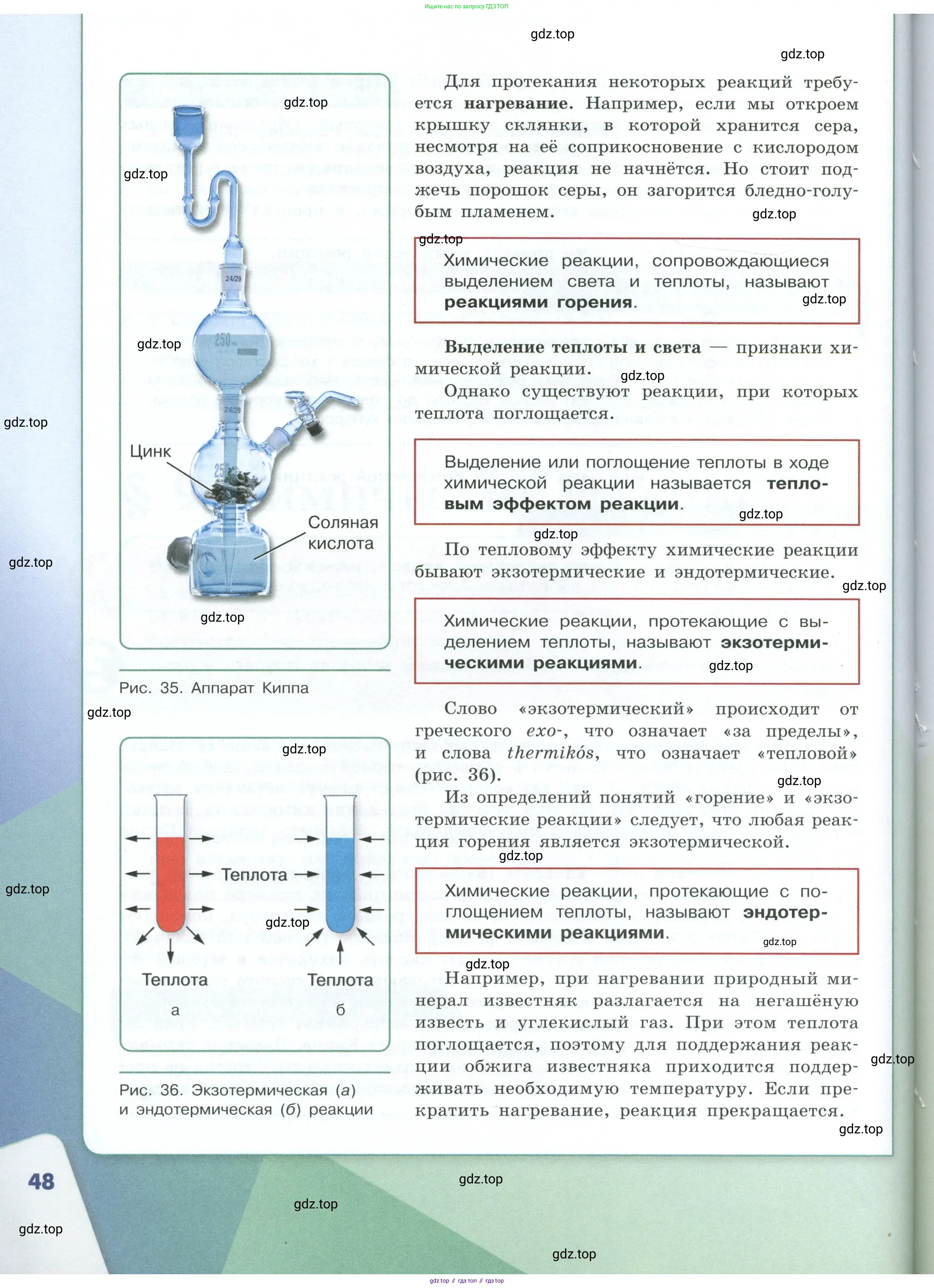 Химия, 8 класс Учебник, авторы: Габриелян Олег Саргисович, Остроумов Игорь Геннадьевич, Сладков Сергей Анатольевич, издательство Просвещение, Москва, 2023, белого цвета, страница 48