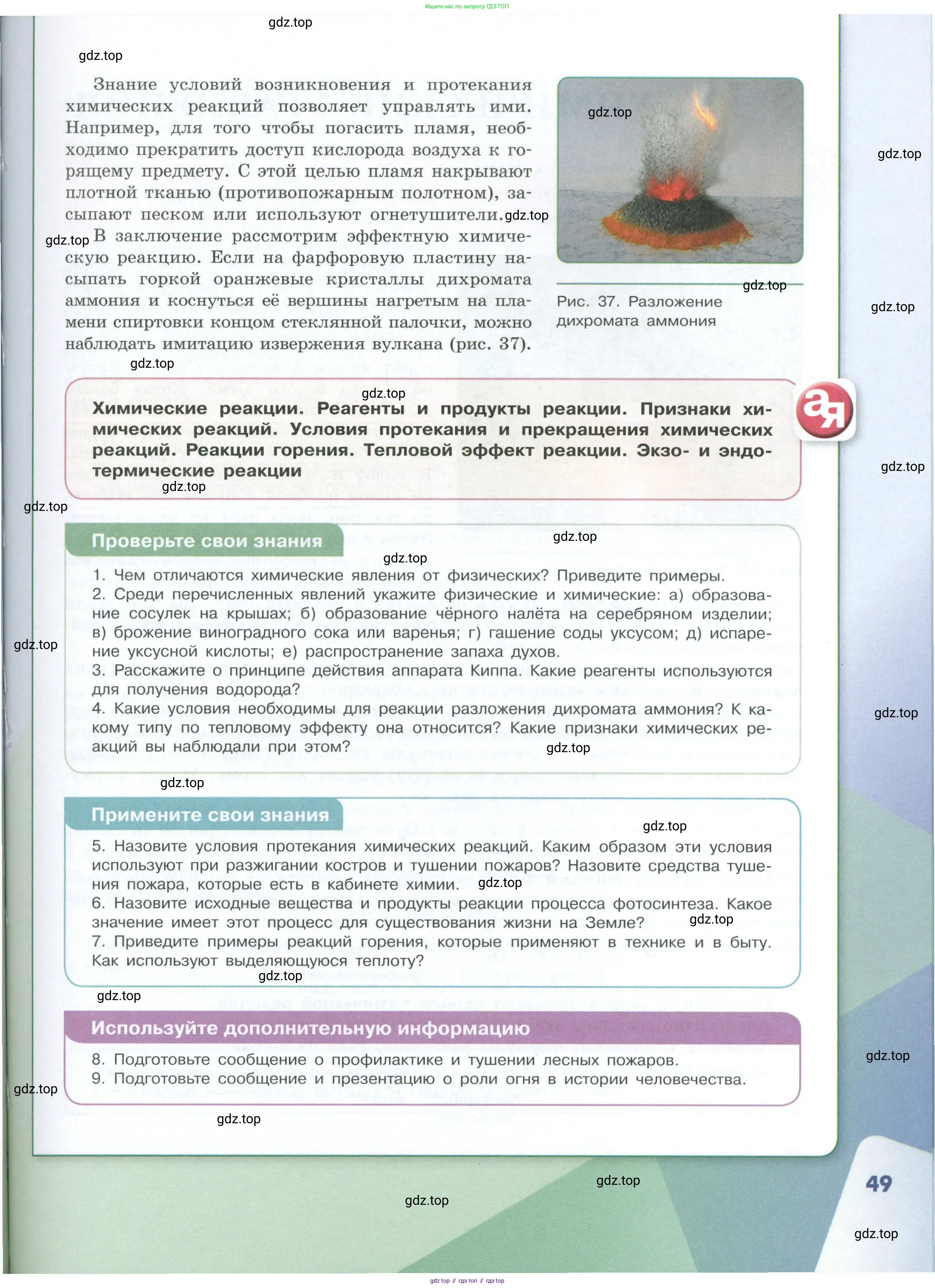 Химия, 8 класс Учебник, авторы: Габриелян Олег Саргисович, Остроумов Игорь Геннадьевич, Сладков Сергей Анатольевич, издательство Просвещение, Москва, 2023, белого цвета, страница 49