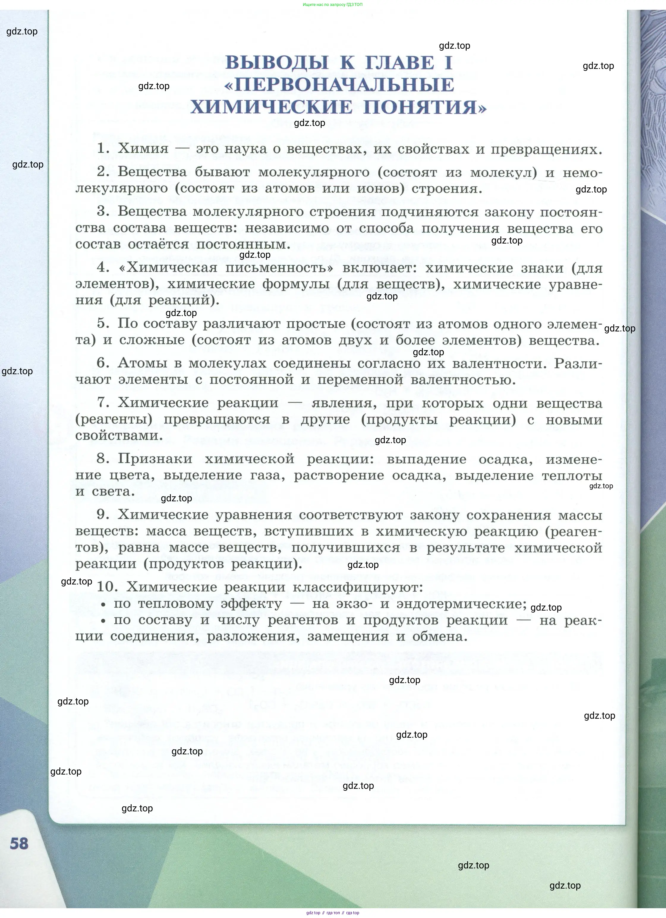 Химия, 8 класс Учебник, авторы: Габриелян Олег Саргисович, Остроумов Игорь Геннадьевич, Сладков Сергей Анатольевич, издательство Просвещение, Москва, 2023, белого цвета, страница 58