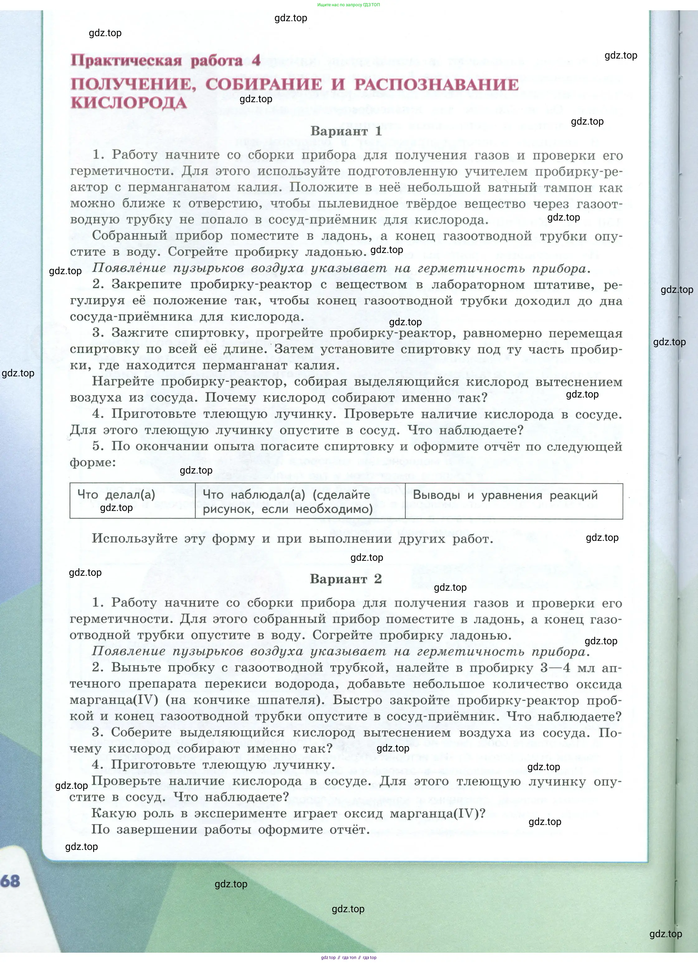 Химия, 8 класс Учебник, авторы: Габриелян Олег Саргисович, Остроумов Игорь Геннадьевич, Сладков Сергей Анатольевич, издательство Просвещение, Москва, 2023, белого цвета, страница 68