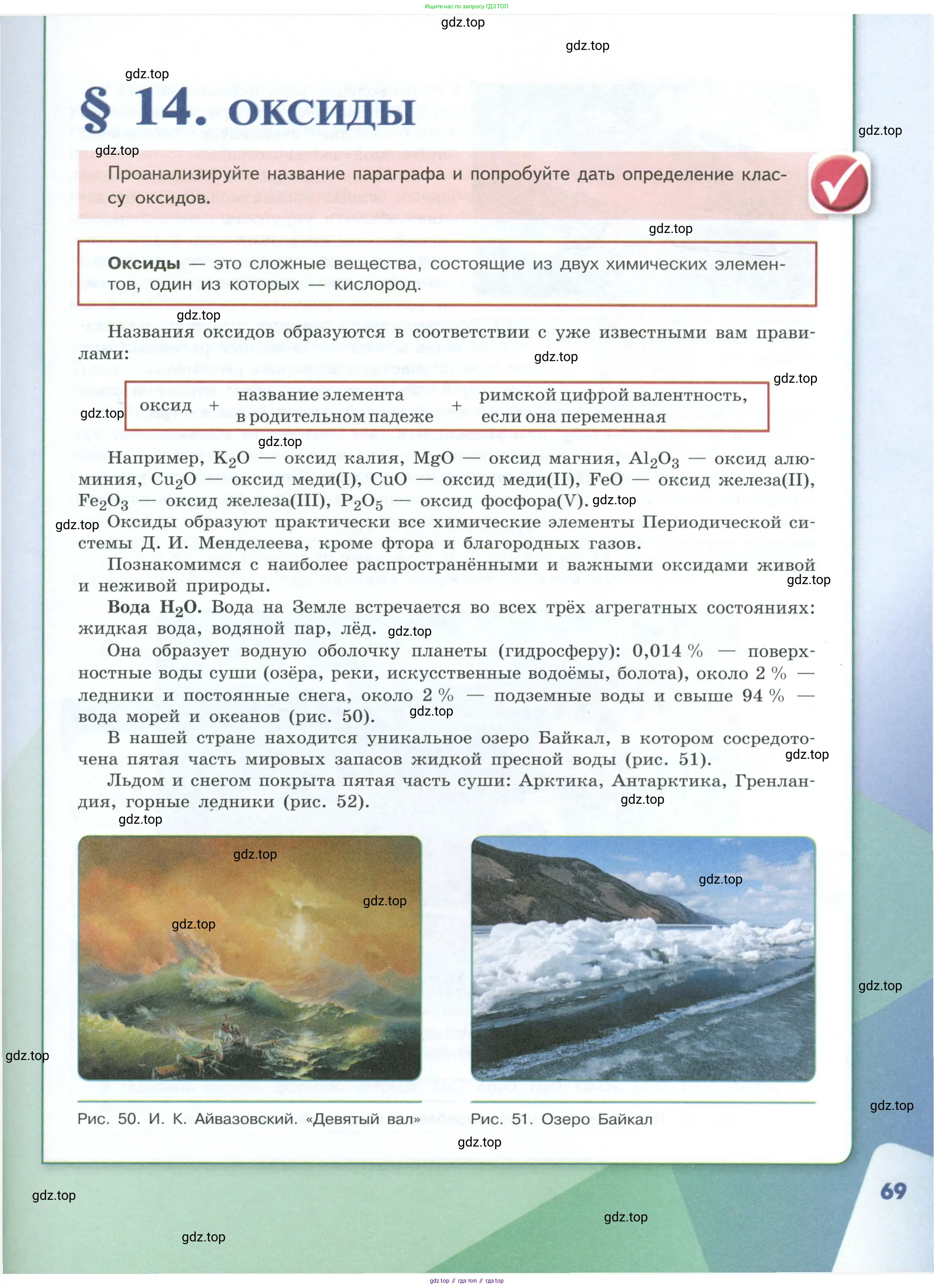 Химия, 8 класс Учебник, авторы: Габриелян Олег Саргисович, Остроумов Игорь Геннадьевич, Сладков Сергей Анатольевич, издательство Просвещение, Москва, 2023, белого цвета, страница 69