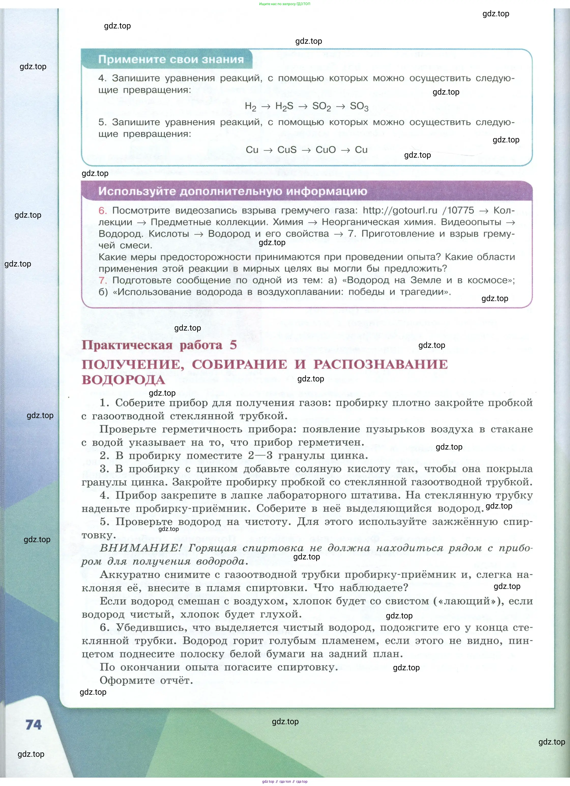 Химия, 8 класс Учебник, авторы: Габриелян Олег Саргисович, Остроумов Игорь Геннадьевич, Сладков Сергей Анатольевич, издательство Просвещение, Москва, 2023, белого цвета, страница 74