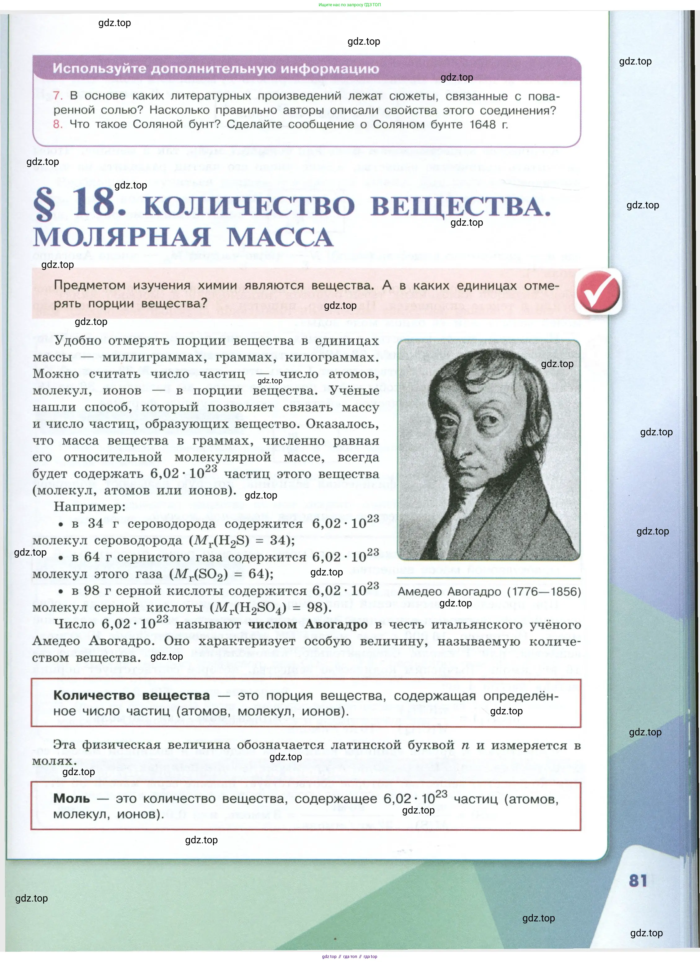 Химия, 8 класс Учебник, авторы: Габриелян Олег Саргисович, Остроумов Игорь Геннадьевич, Сладков Сергей Анатольевич, издательство Просвещение, Москва, 2023, белого цвета, страница 81