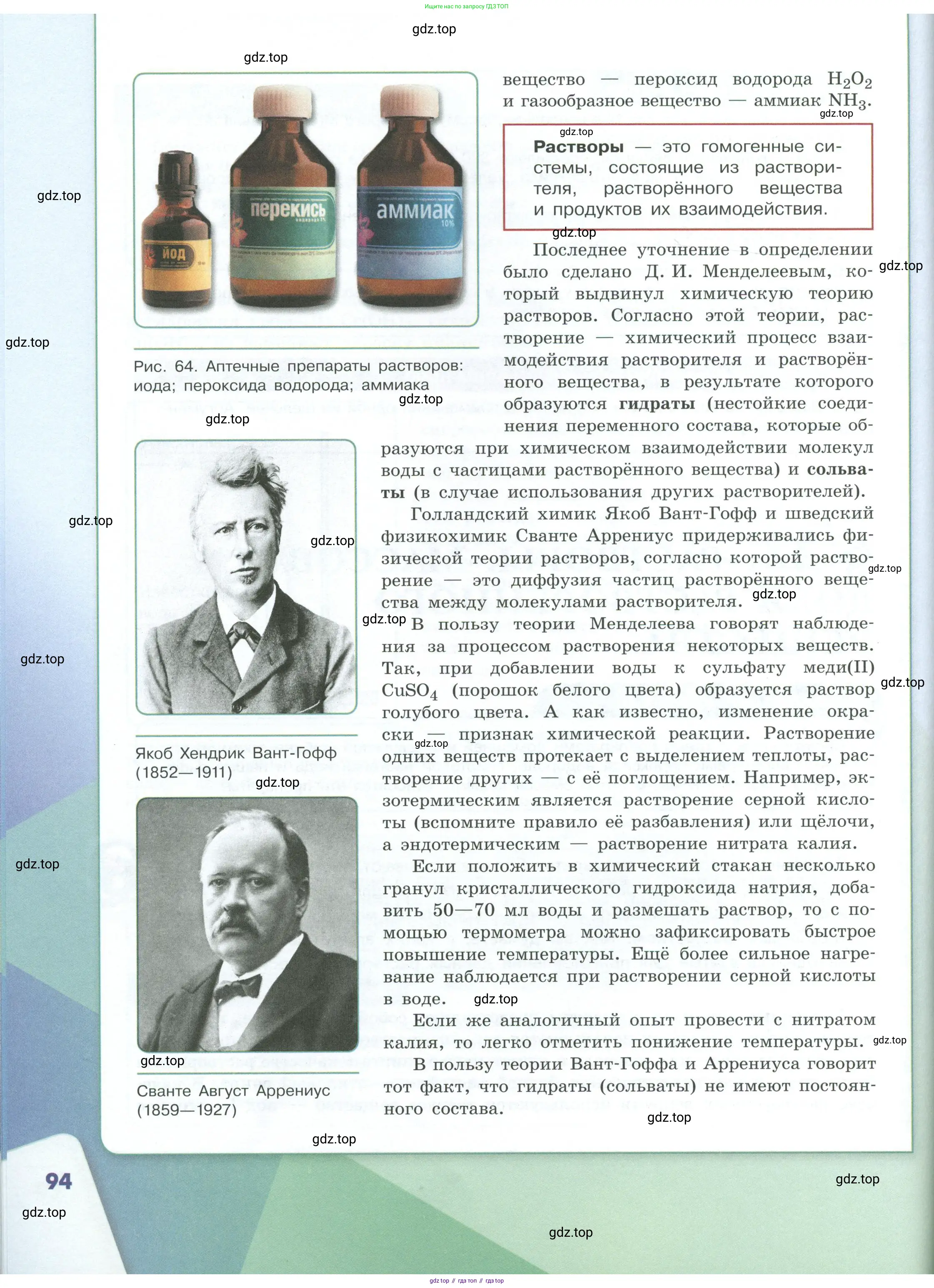 Химия, 8 класс Учебник, авторы: Габриелян Олег Саргисович, Остроумов Игорь Геннадьевич, Сладков Сергей Анатольевич, издательство Просвещение, Москва, 2023, белого цвета, страница 94