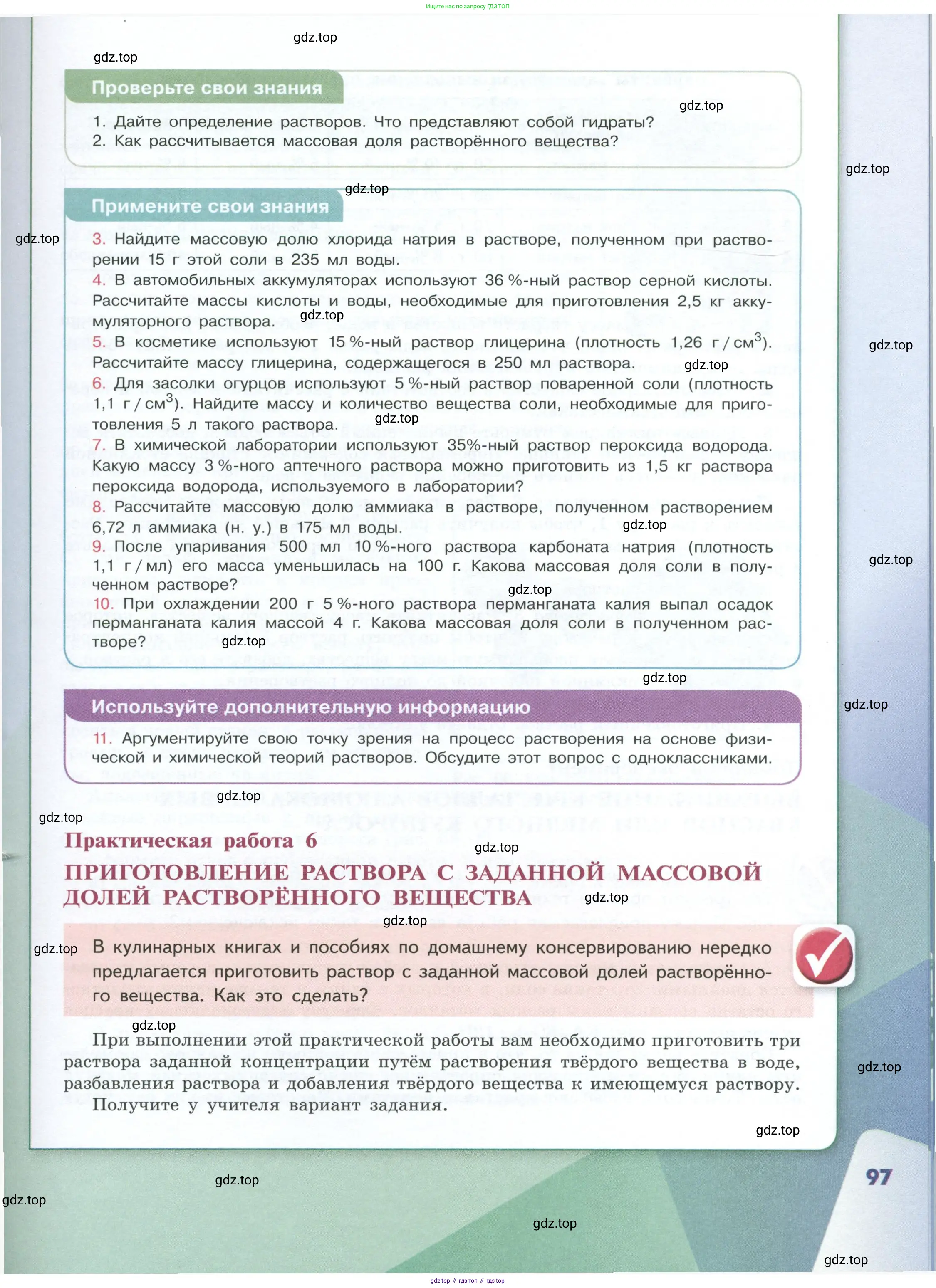 Химия, 8 класс Учебник, авторы: Габриелян Олег Саргисович, Остроумов Игорь Геннадьевич, Сладков Сергей Анатольевич, издательство Просвещение, Москва, 2023, белого цвета, страница 97