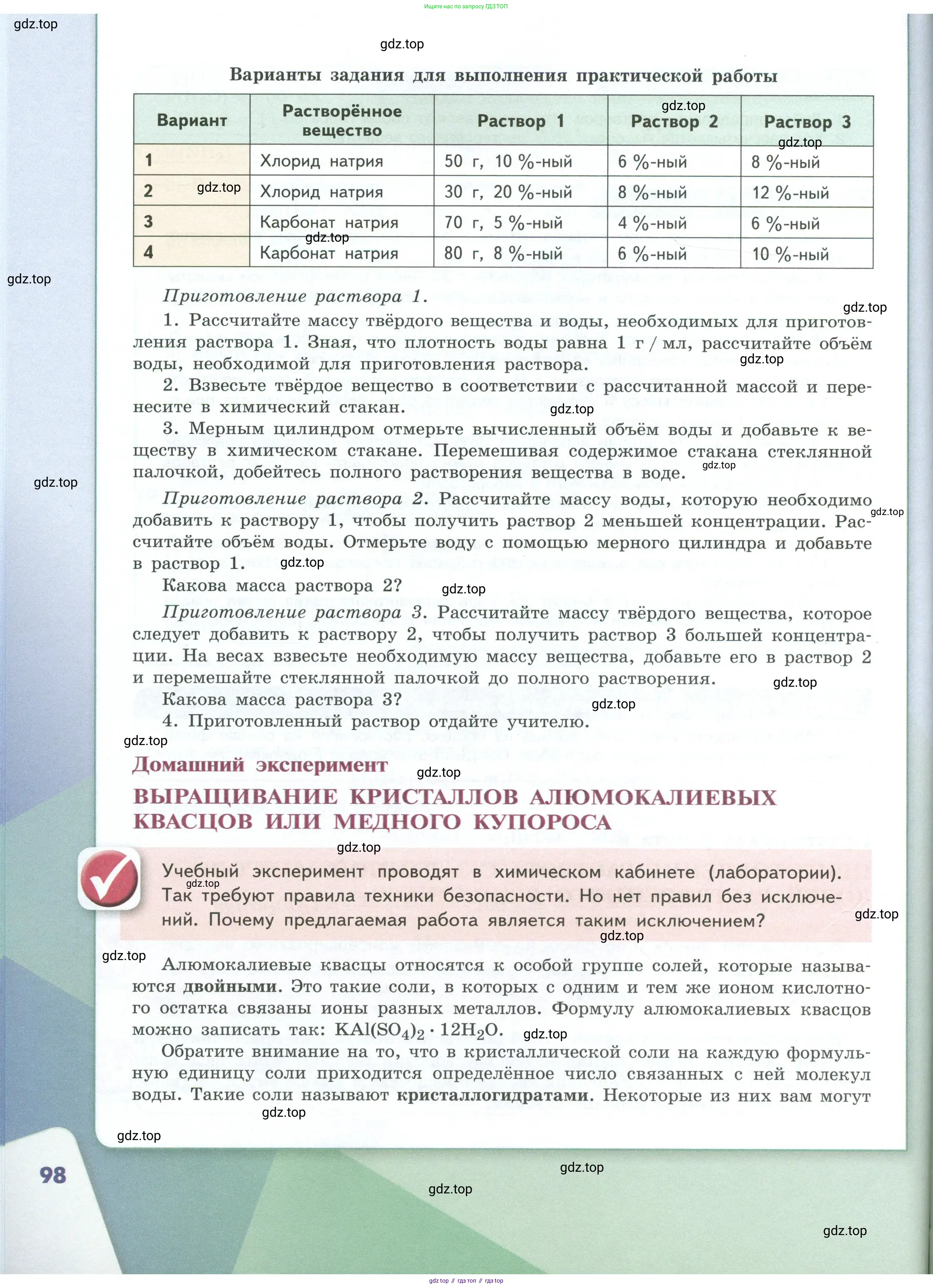 Химия, 8 класс Учебник, авторы: Габриелян Олег Саргисович, Остроумов Игорь Геннадьевич, Сладков Сергей Анатольевич, издательство Просвещение, Москва, 2023, белого цвета, страница 98
